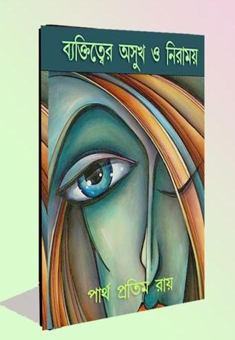 Cover of 'Personality Disorder' book offering an in-depth exploration of various personality disorders, their traits, and diagnosis